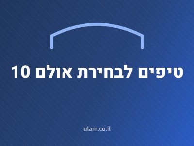 10 טיפים לבחירת אולם