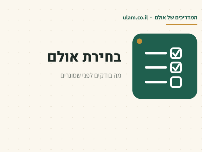 בחירת אולם, המדריכים של אתר אולם